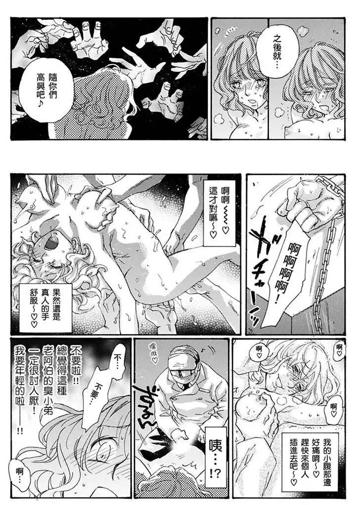 美囚～淩辱的實驗臺～最終話