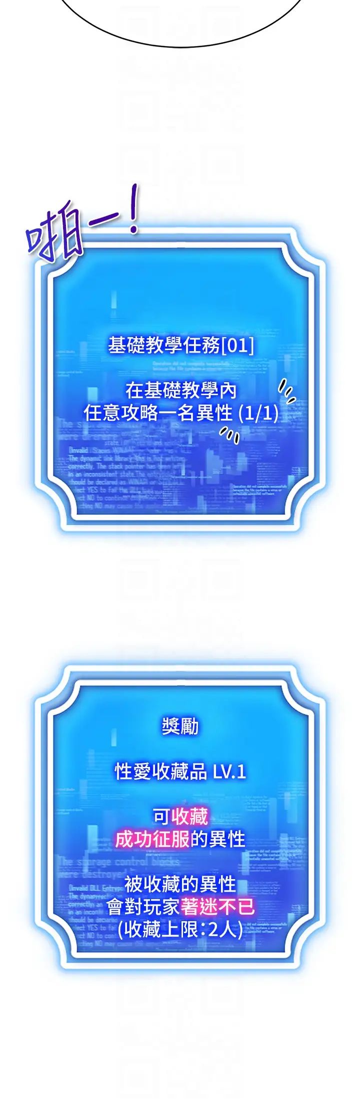 穿入VR成为性域猎人第4话-李镇宇玩傢，欢迎回来