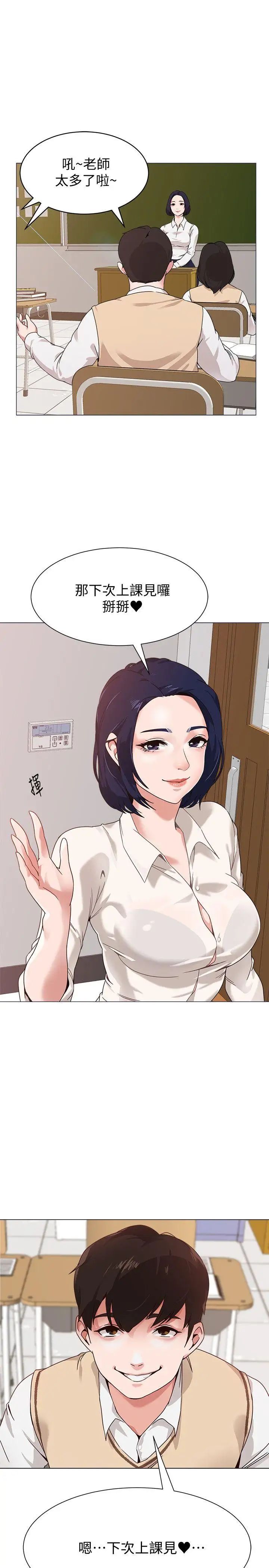 堕落教师[老师]第1话-我与老师的秘密关係