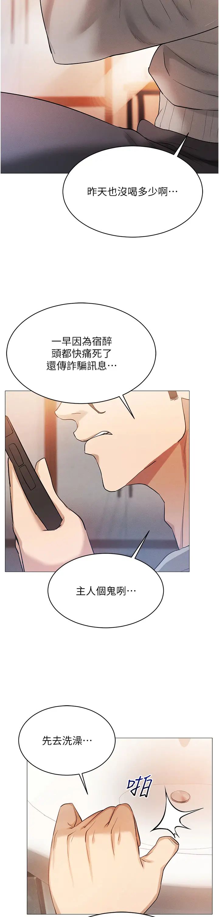 穿入VR成为性域猎人第4话-李镇宇玩傢，欢迎回来