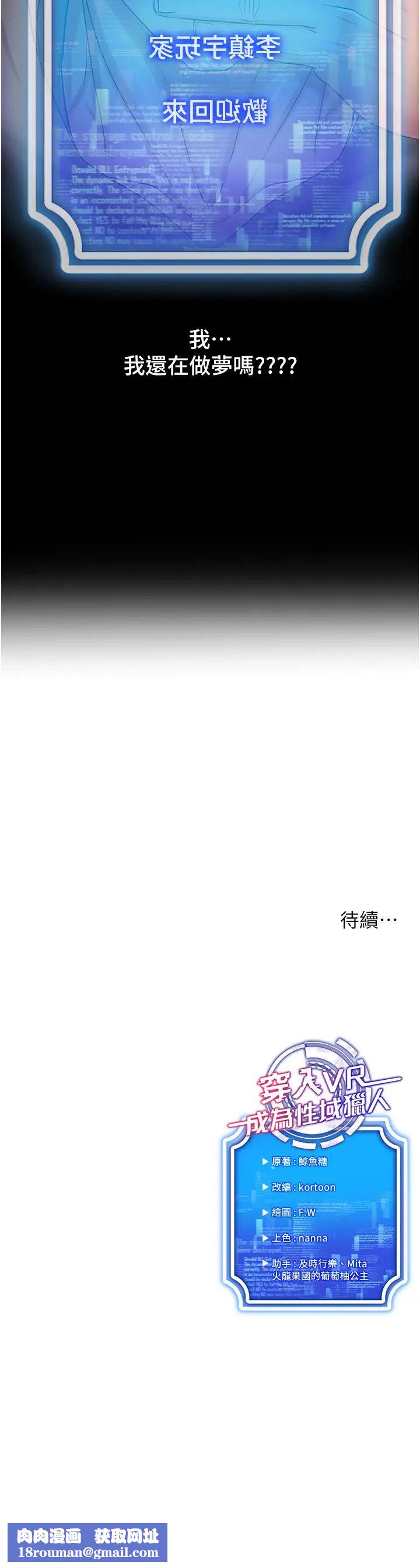 穿入VR成为性域猎人第4话-李镇宇玩傢，欢迎回来