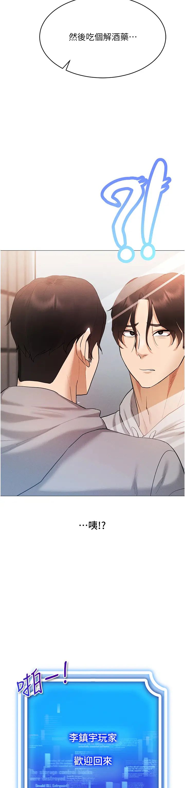 穿入VR成为性域猎人第4话-李镇宇玩傢，欢迎回来