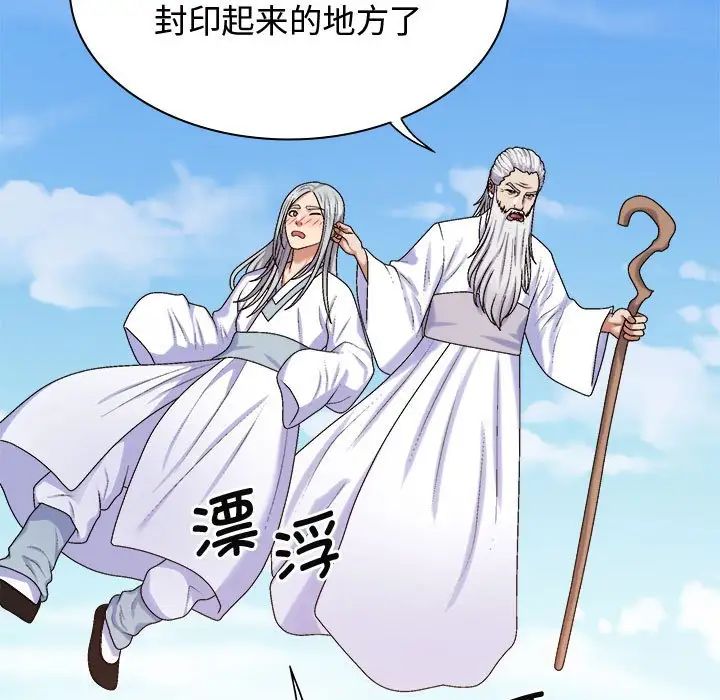 我體內的神君第55話