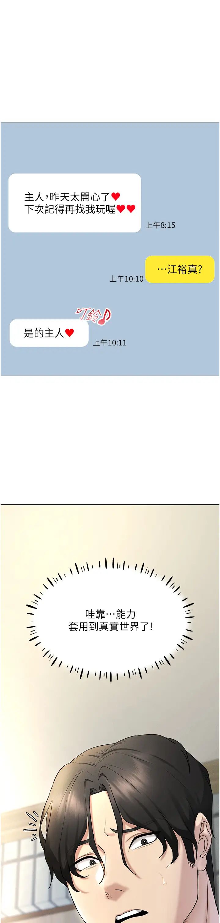 穿入VR成為性域獵人第5話-性慾暴增的「女王」