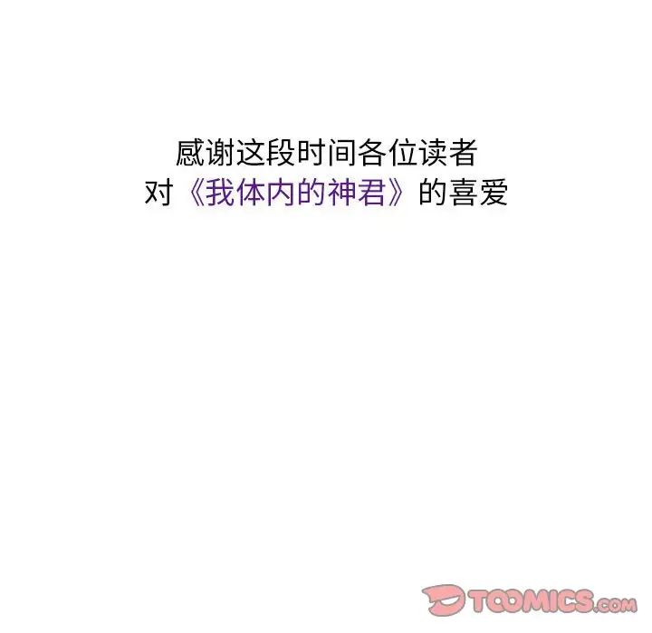 我體內的神君第55話
