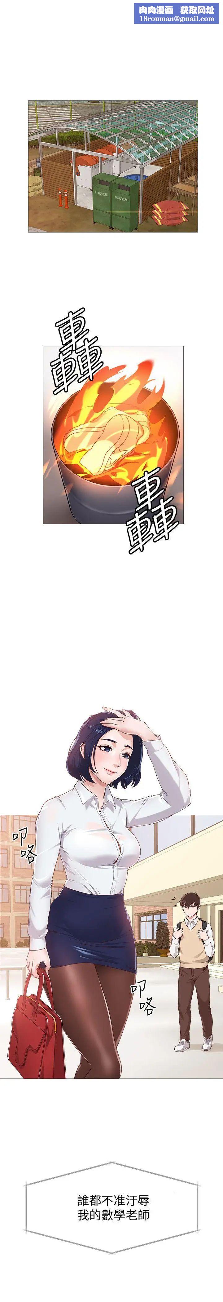 堕落教师[老师]第1话-我与老师的秘密关係