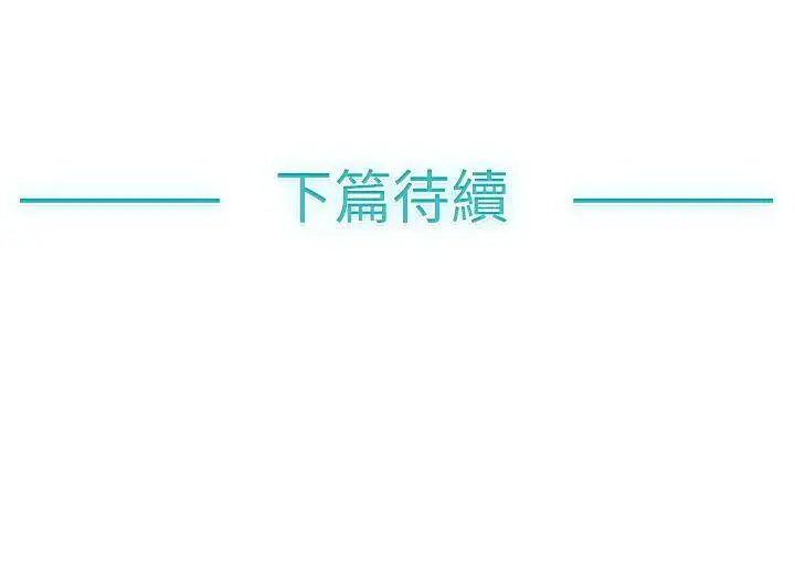青涩男孩初体验第6话