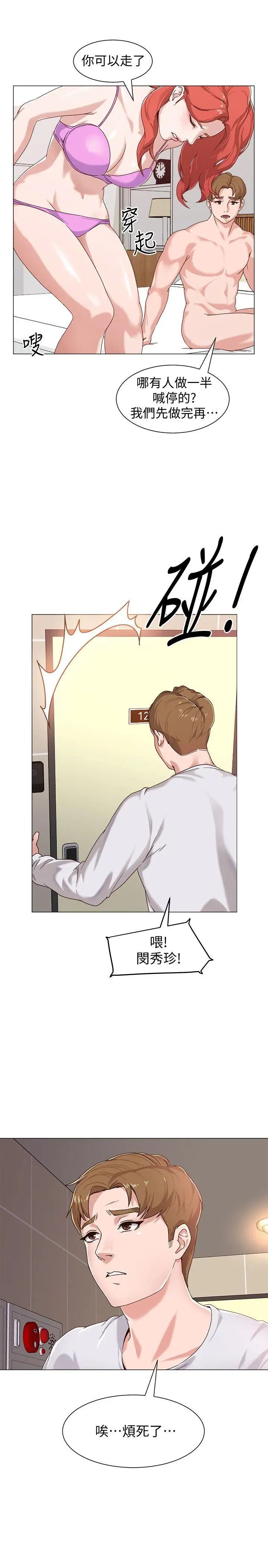 墮落教師[老師]第2話-校長的特別面談