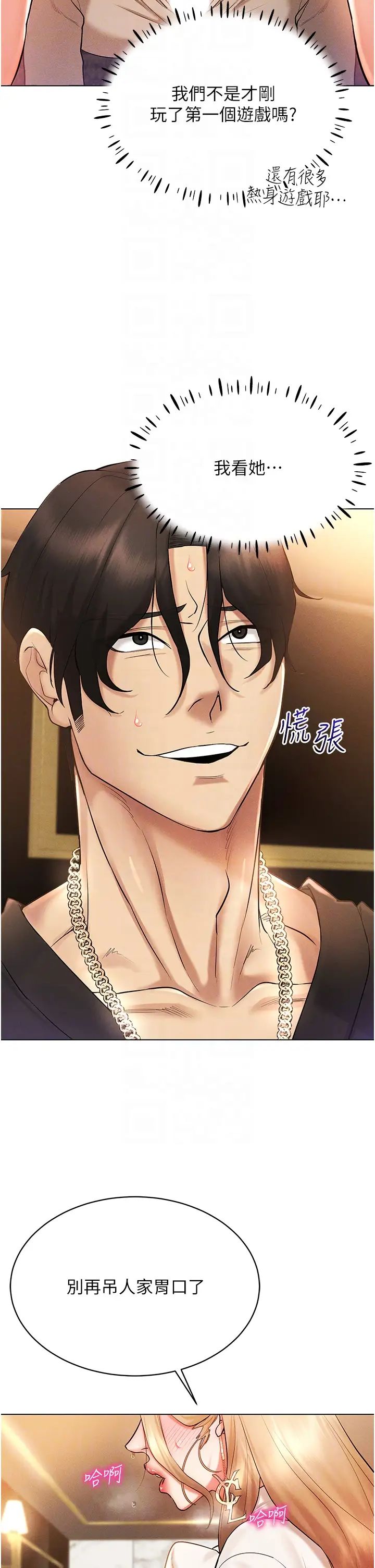 穿入VR成為性域獵人第7話-高潮不斷的親密接觸