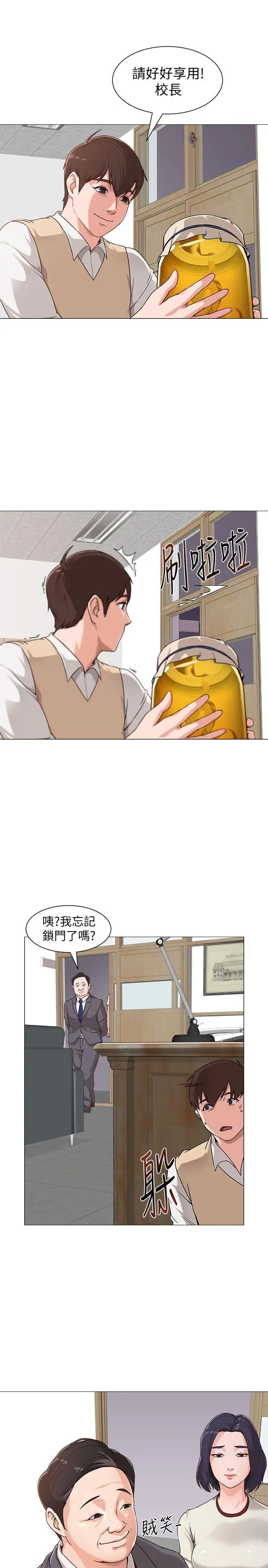 堕落教师[老师]第2话-校长的特别面谈