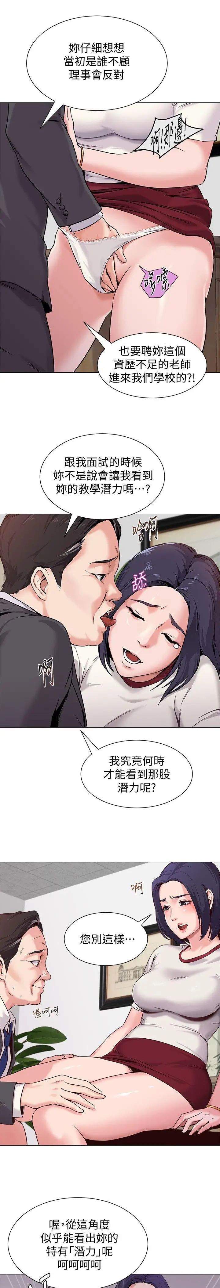 堕落教师[老师]第3话-展现「诚意」