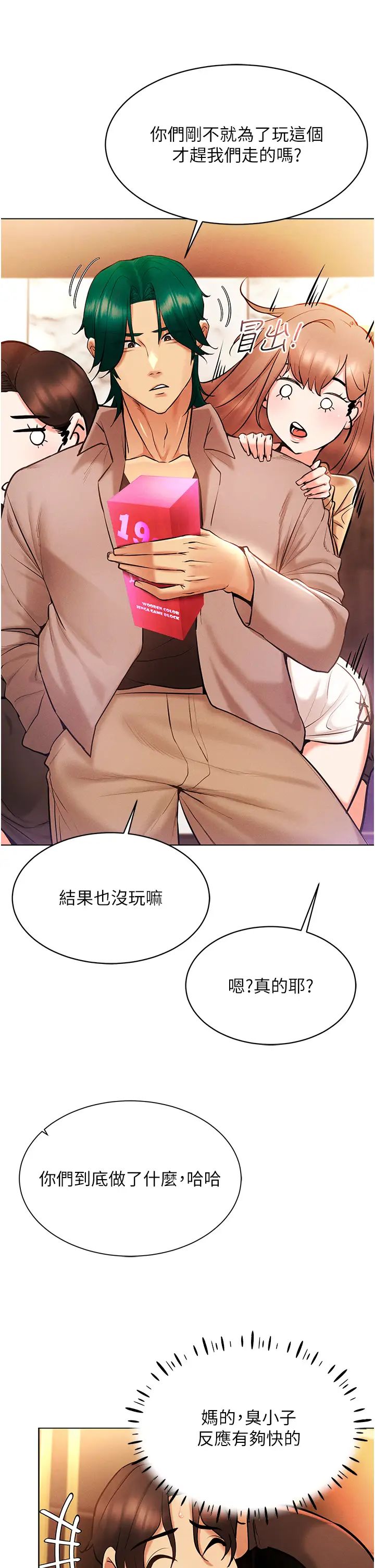 穿入VR成为性域猎人第7话-高潮不断的亲密接触