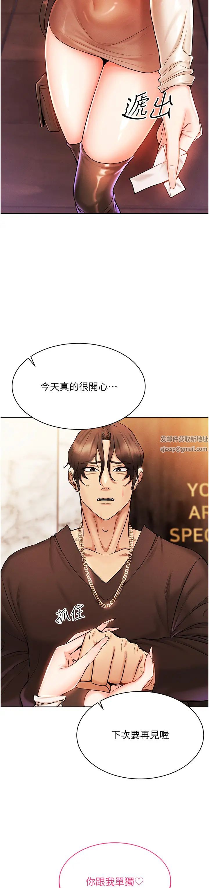 穿入VR成为性域猎人第7话-高潮不断的亲密接触