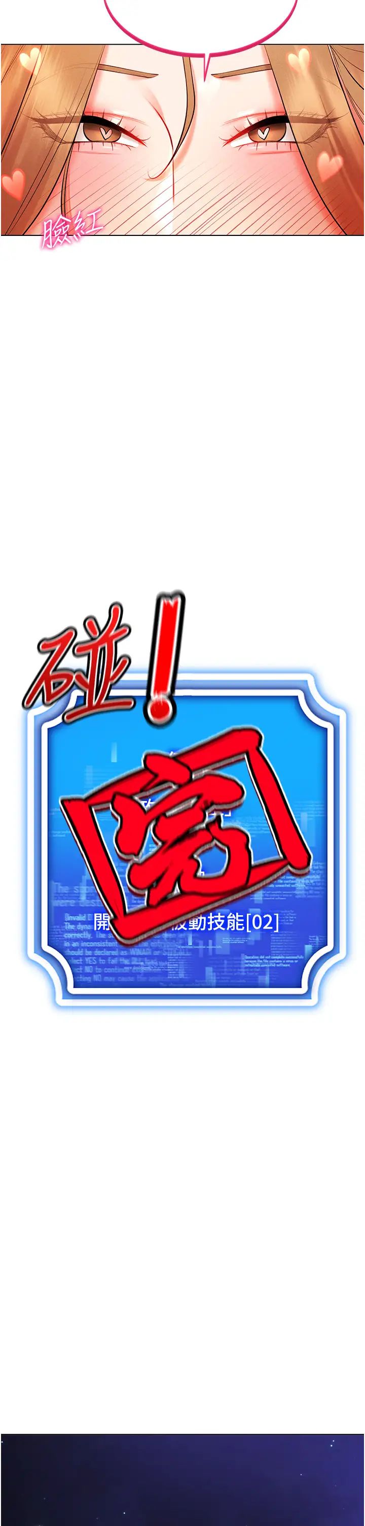 穿入VR成为性域猎人第7话-高潮不断的亲密接触