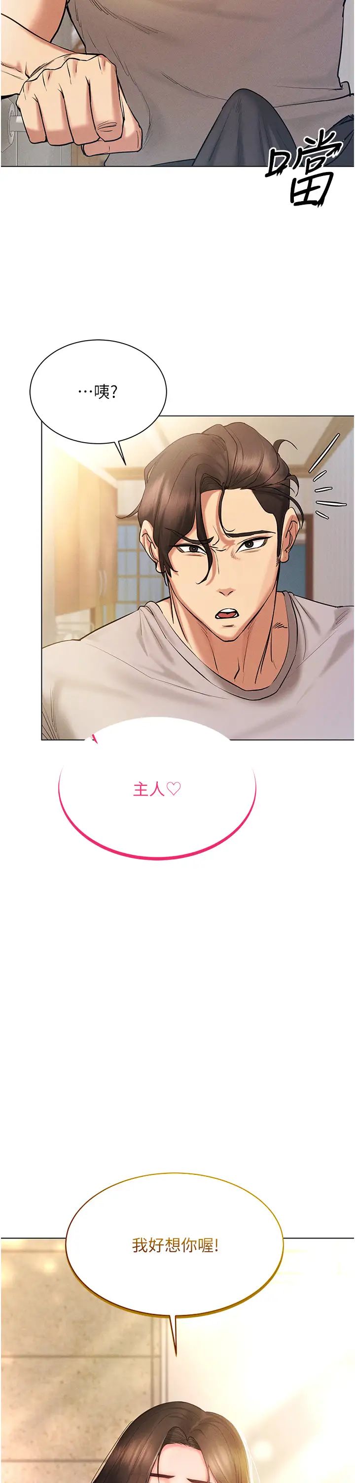 穿入VR成为性域猎人第7话-高潮不断的亲密接触