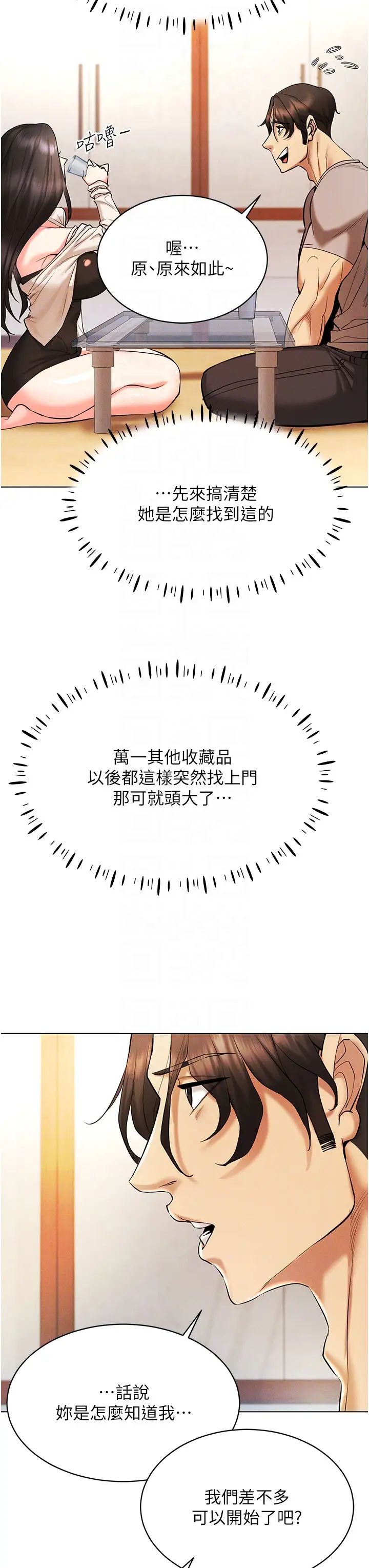 穿入VR成为性域猎人第8话-被主人玩弄到疯狂失禁