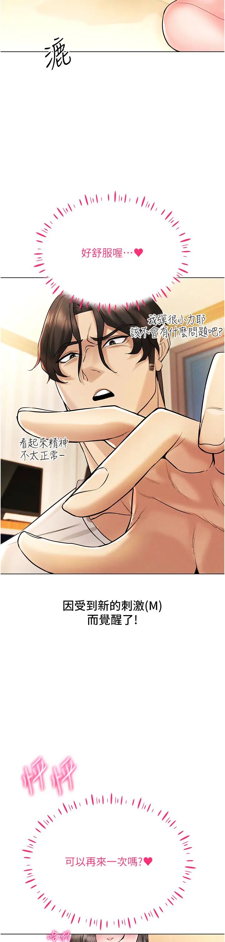 穿入VR成为性域猎人第8话-被主人玩弄到疯狂失禁