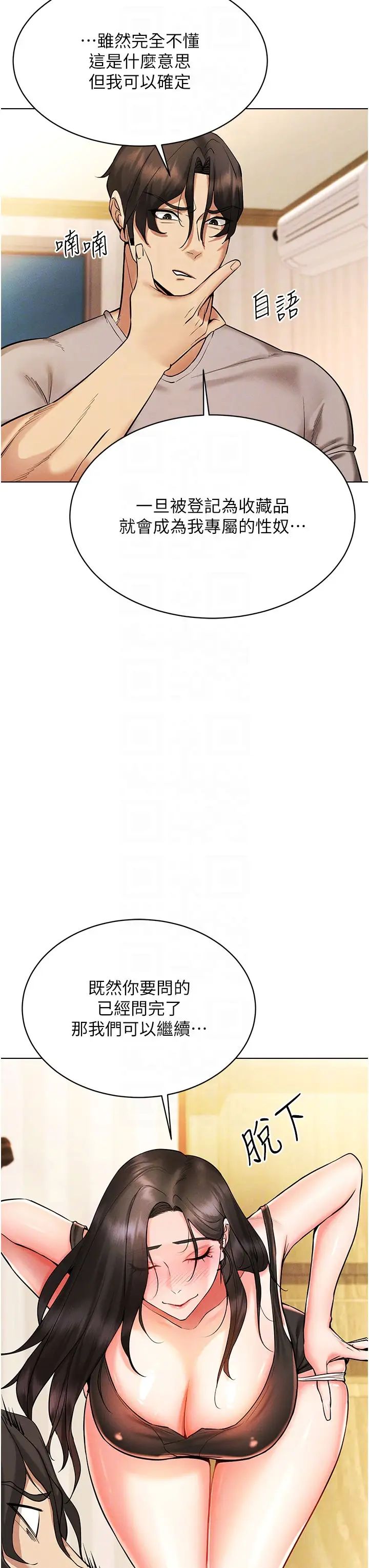 穿入VR成為性域獵人第8話-被主人玩弄到瘋狂失禁