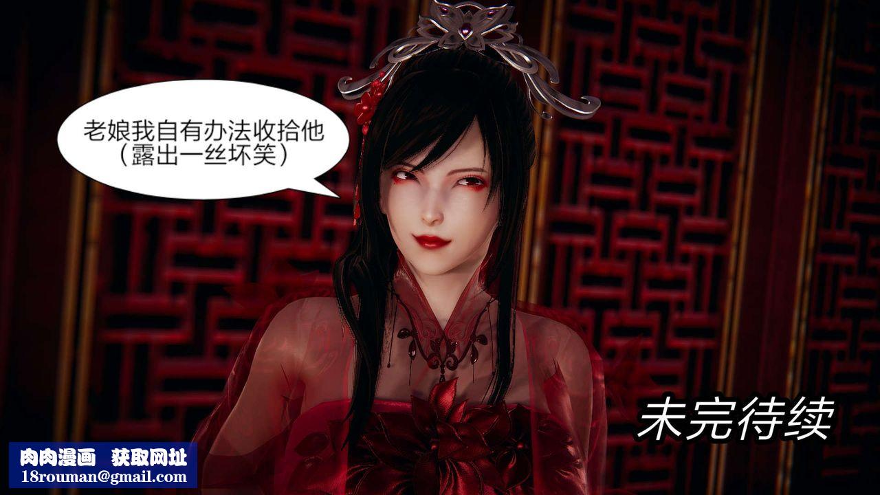 [3D]舊版日妖傳說第02話