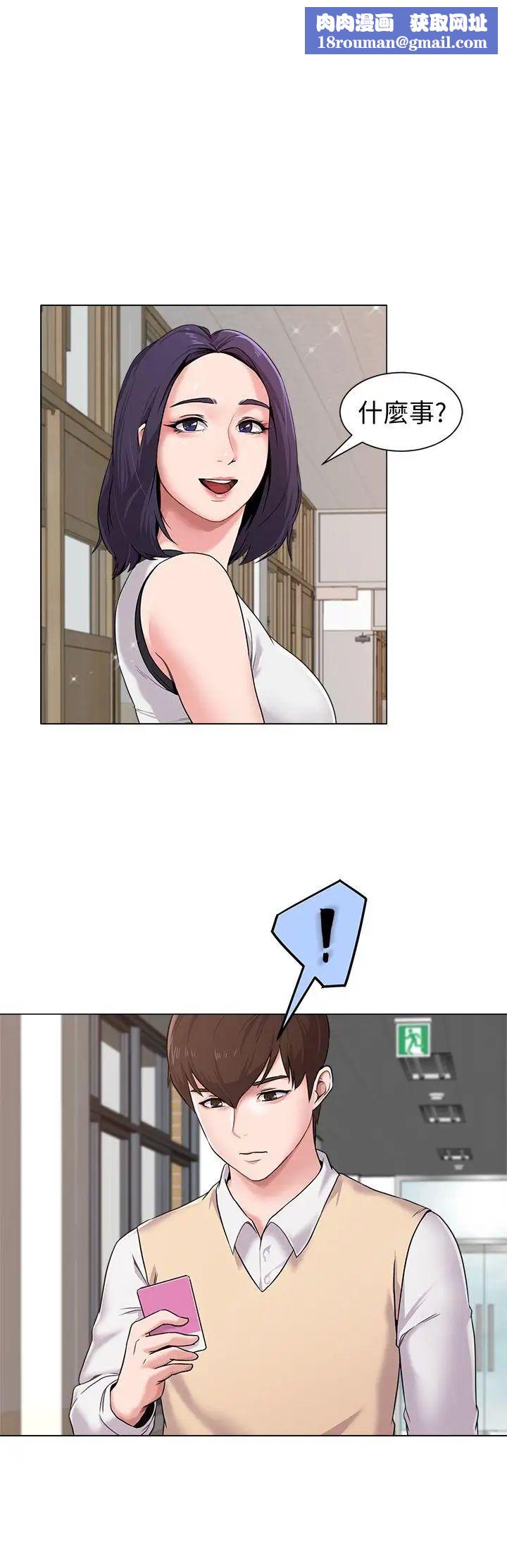 堕落教师[老师]第4话-快点满足我