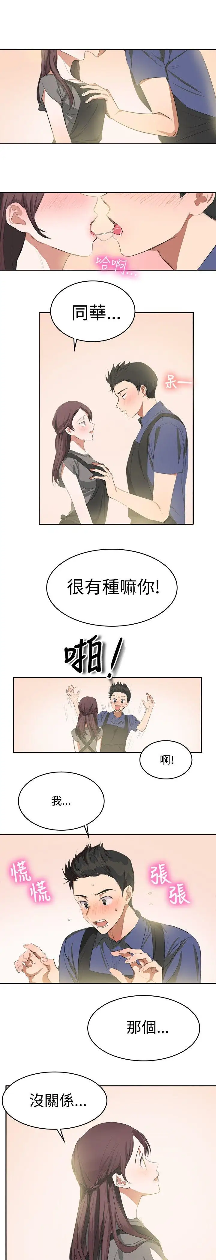 青澀男孩初體驗最終話