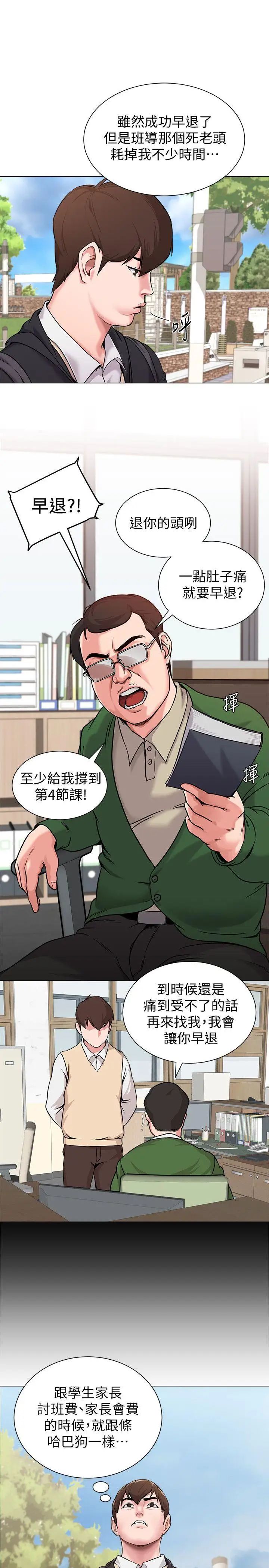 堕落教师[老师]第4话-快点满足我