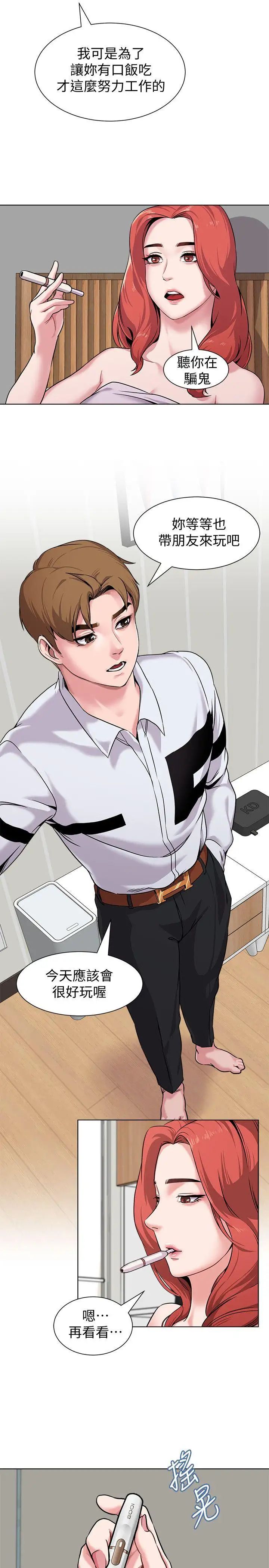 墮落教師[老師]第4話-快點滿足我