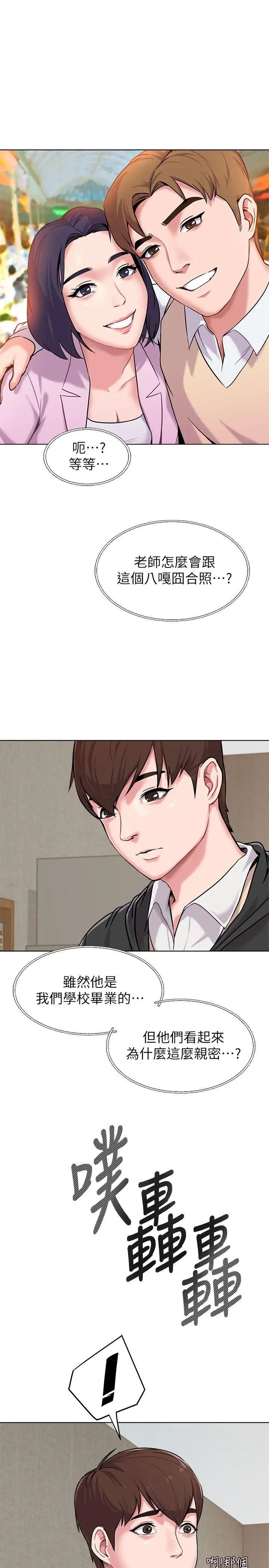 墮落教師[老師]第4話-快點滿足我