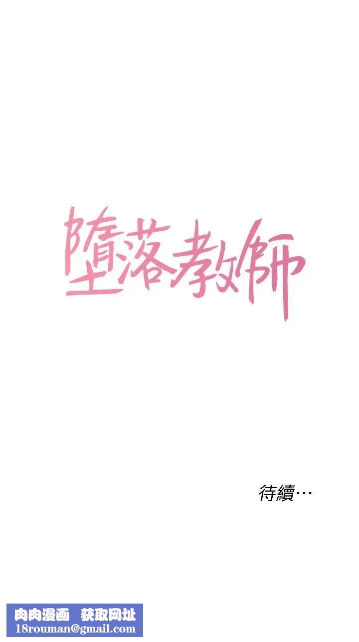 堕落教师[老师]第4话-快点满足我