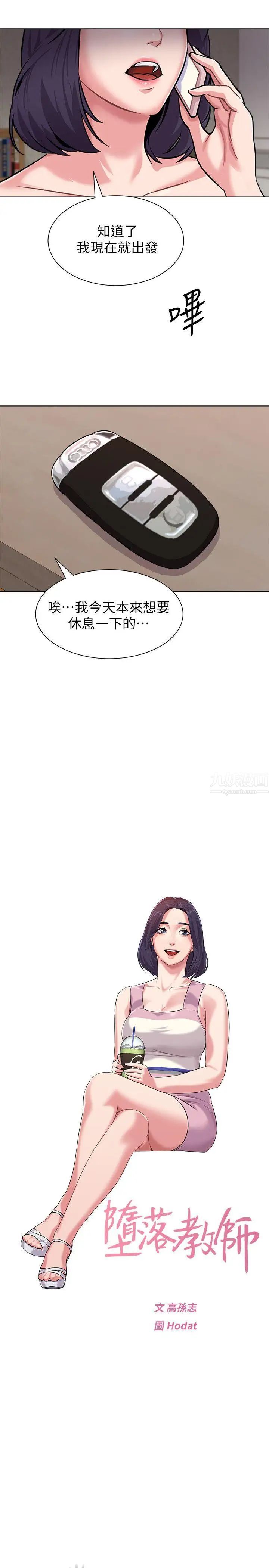 堕落教师[老师]第5话-和老师单独在家…