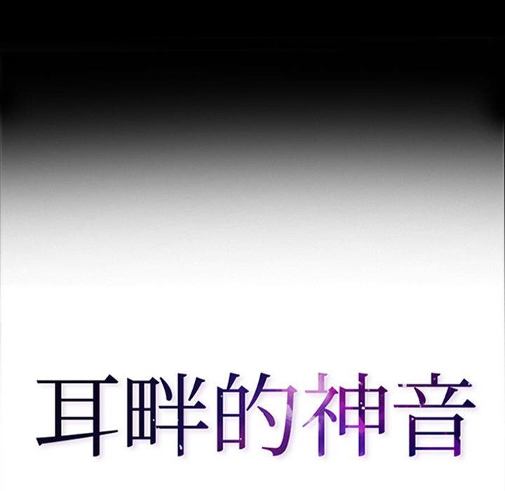 耳畔的神音第34话