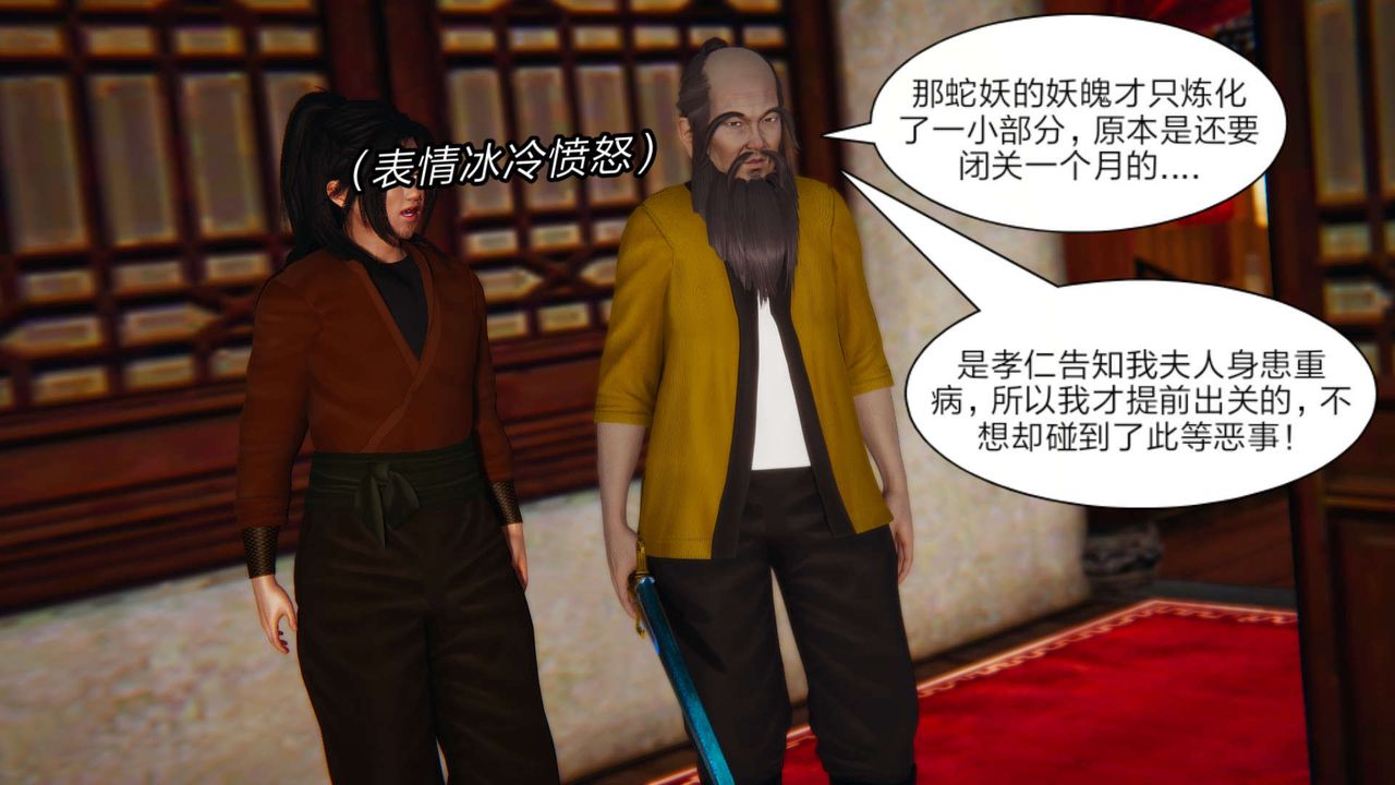 [3D]旧版日妖传说第04话