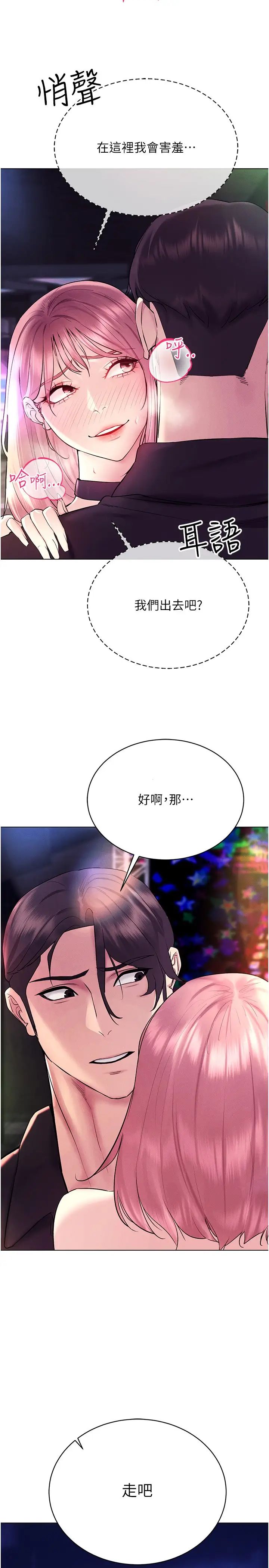 穿入VR成为性域猎人第10话-初次见面就搞上夜店妹