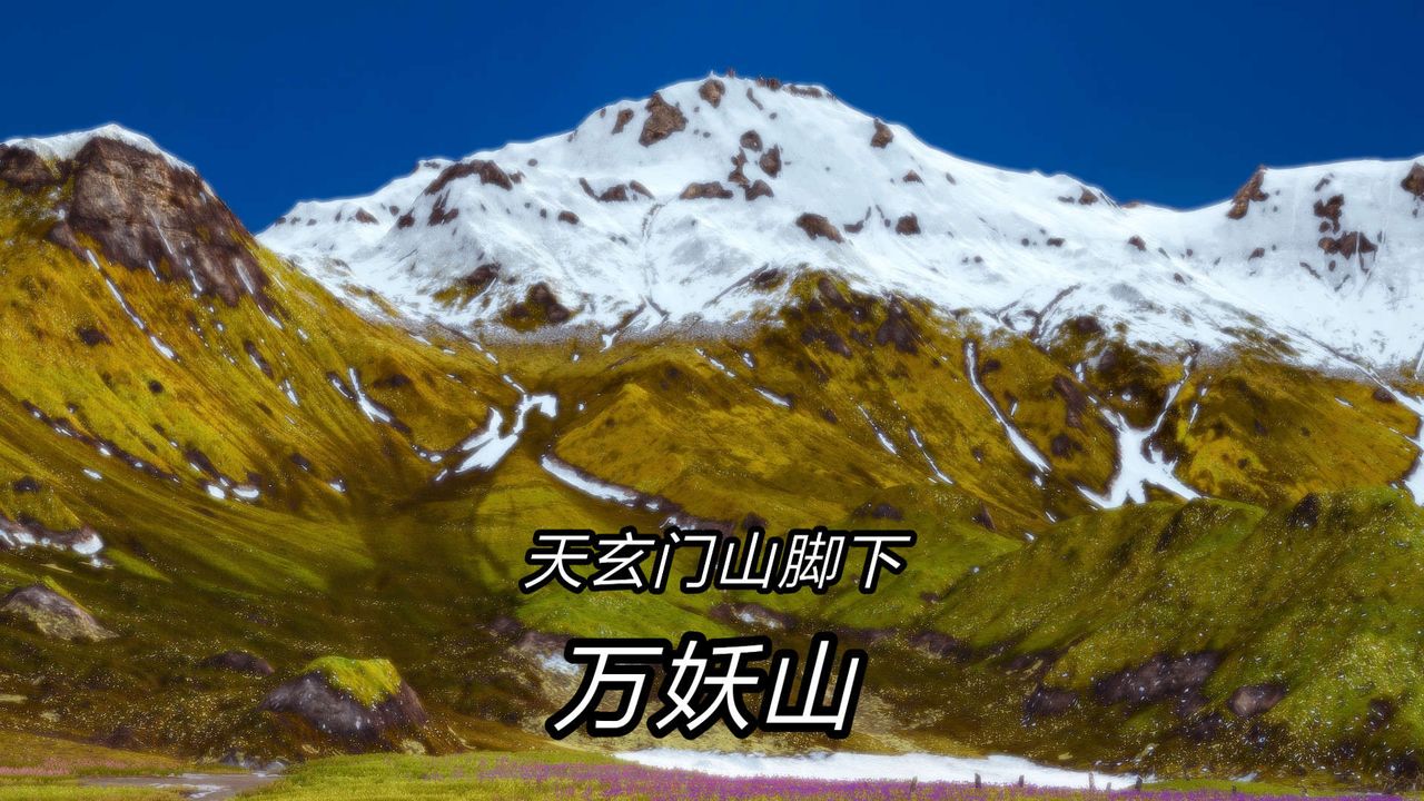 [3D]旧版日妖传说第05话