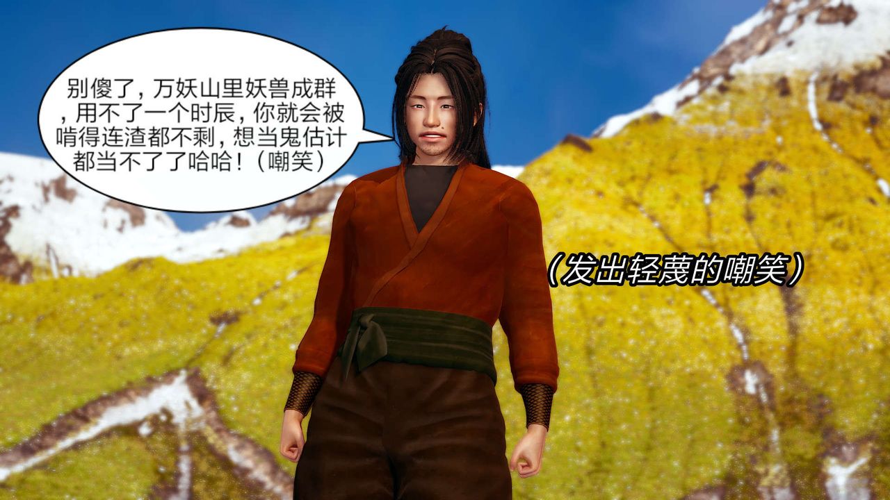 [3D]旧版日妖传说第05话