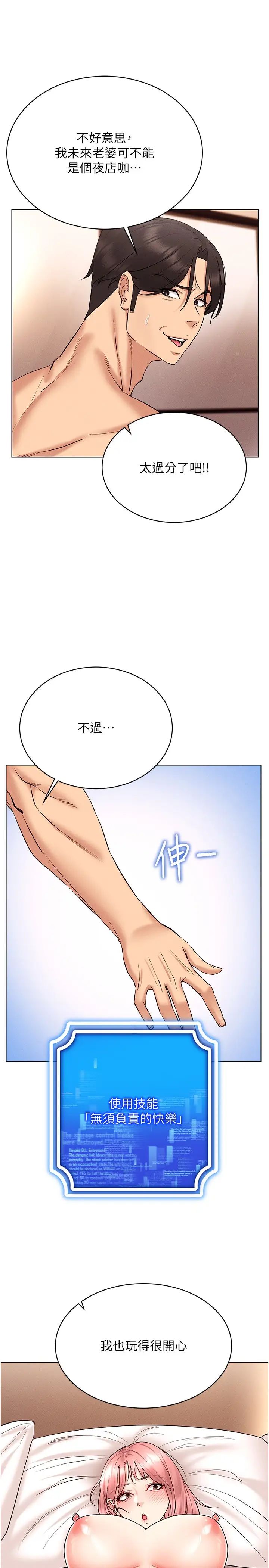 穿入VR成為性域獵人第12話-慾求不滿的夜店妹