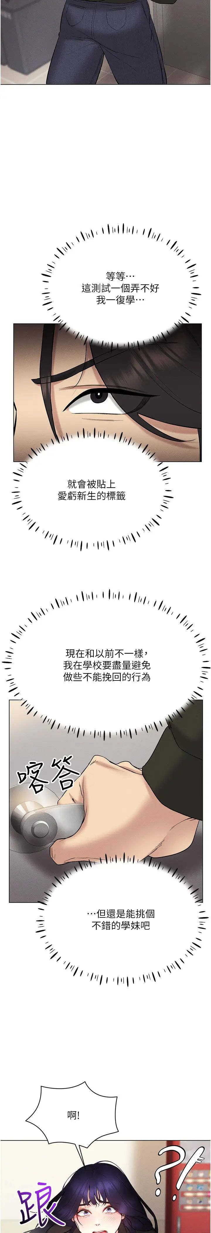 穿入VR成為性域獵人第12話-慾求不滿的夜店妹