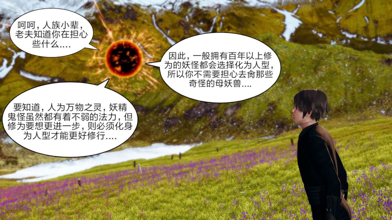 [3D]旧版日妖传说第06话