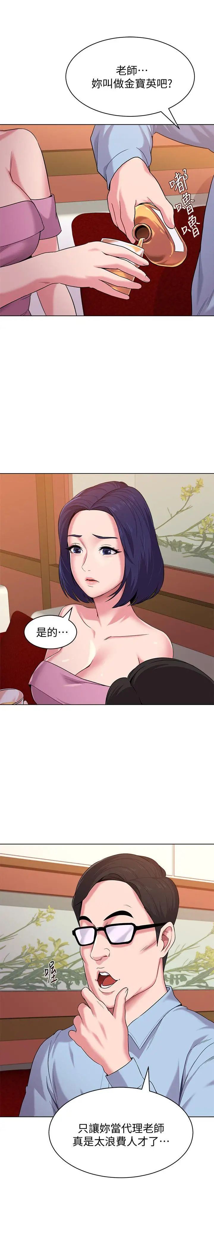 堕落教师[老师]第8话-让男人融化的英文老师