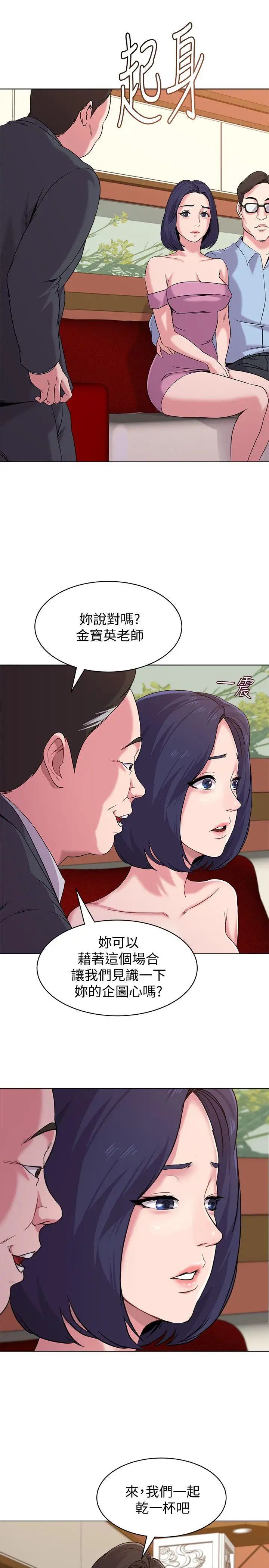 堕落教师[老师]第8话-让男人融化的英文老师