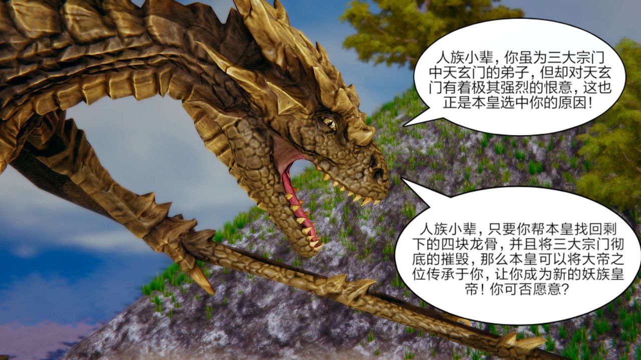 [3D]旧版日妖传说第07话