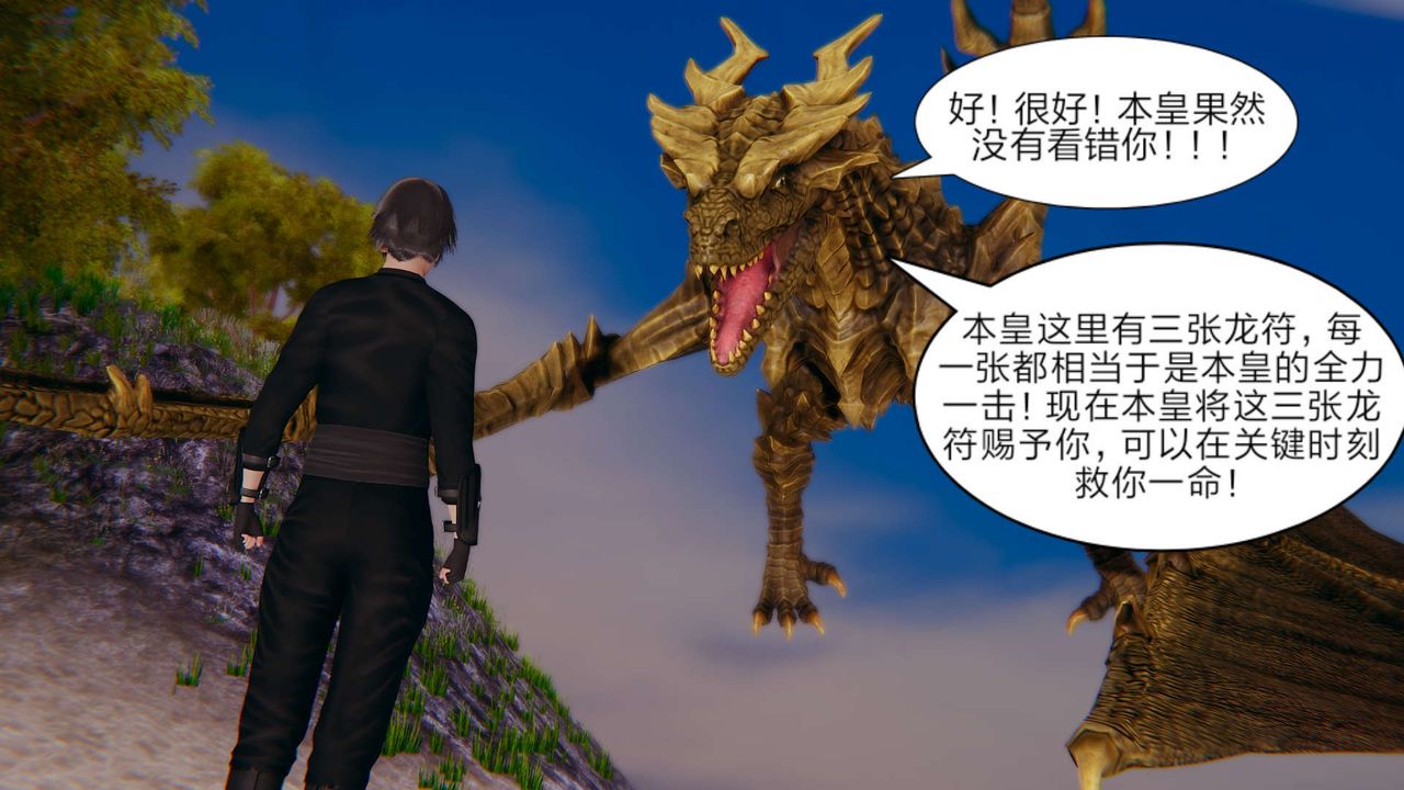 [3D]舊版日妖傳說第07話