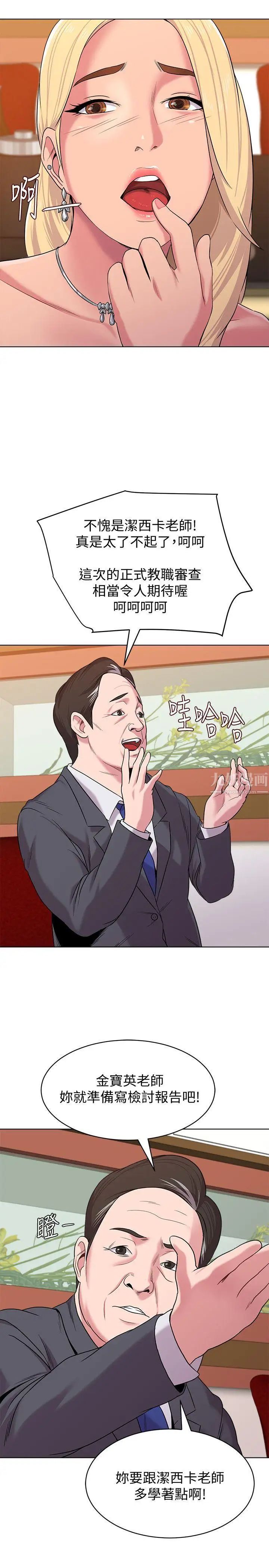 堕落教师[老师]第8话-让男人融化的英文老师