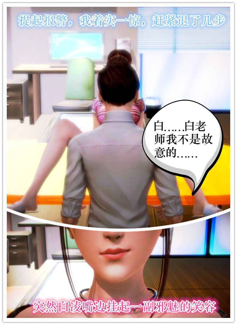 [3D]学院迷情第02话