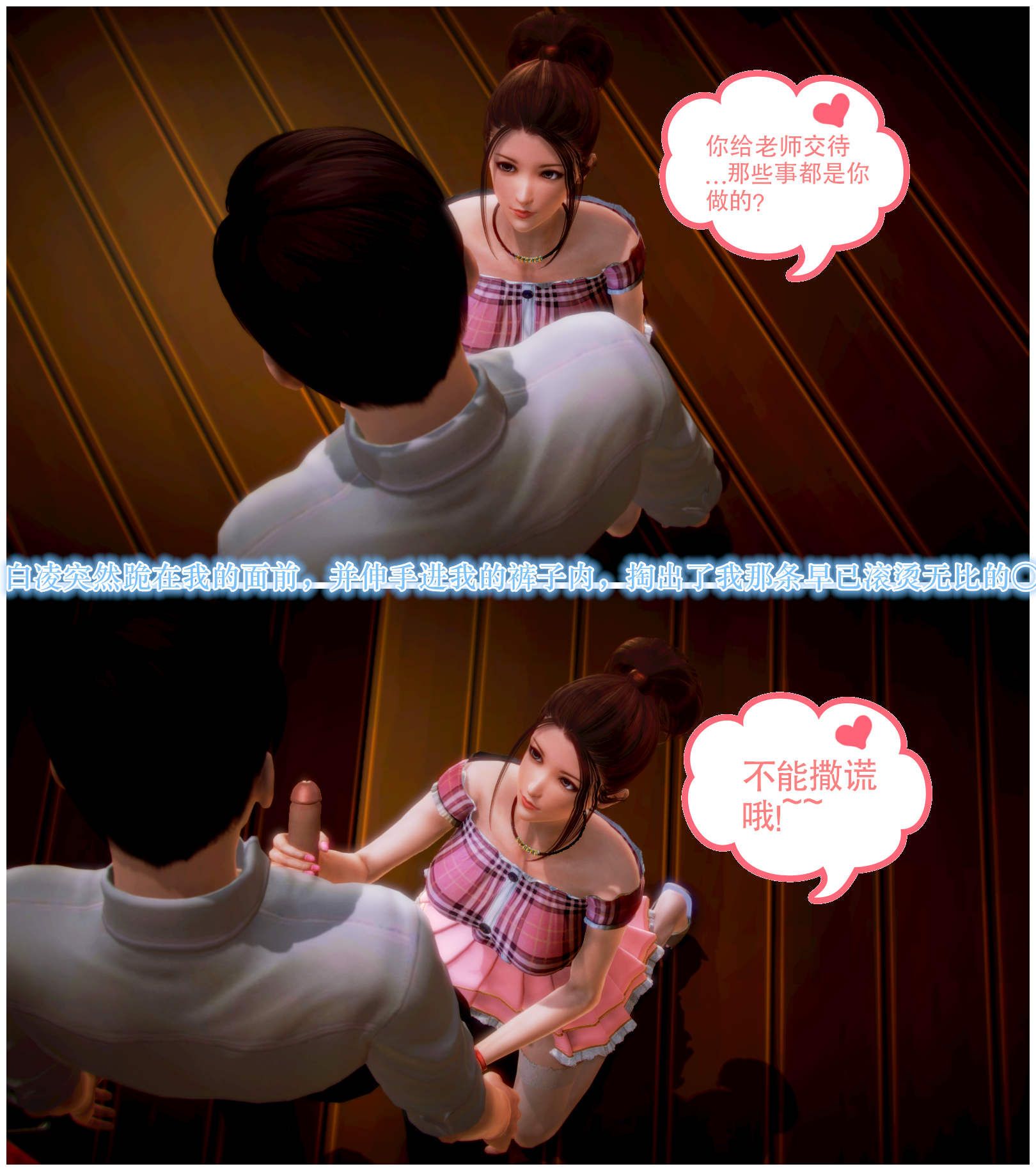 [3D]學院迷情第02話