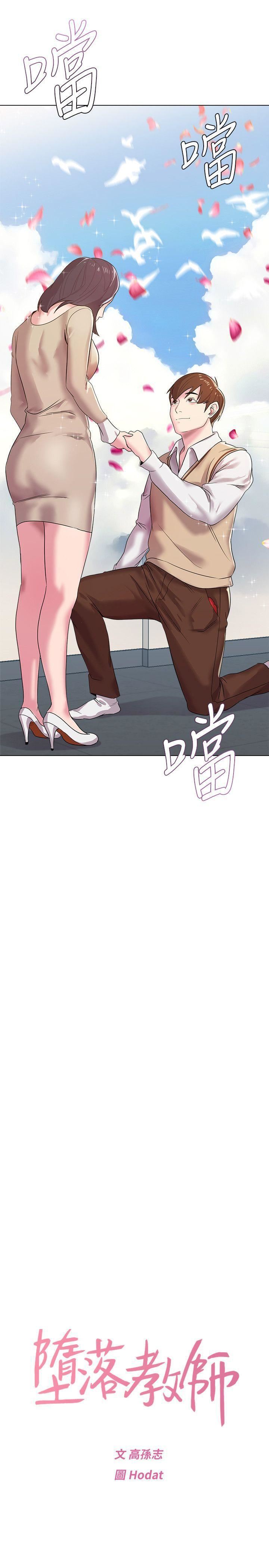 堕落教师[老师]第10话-校长的选择