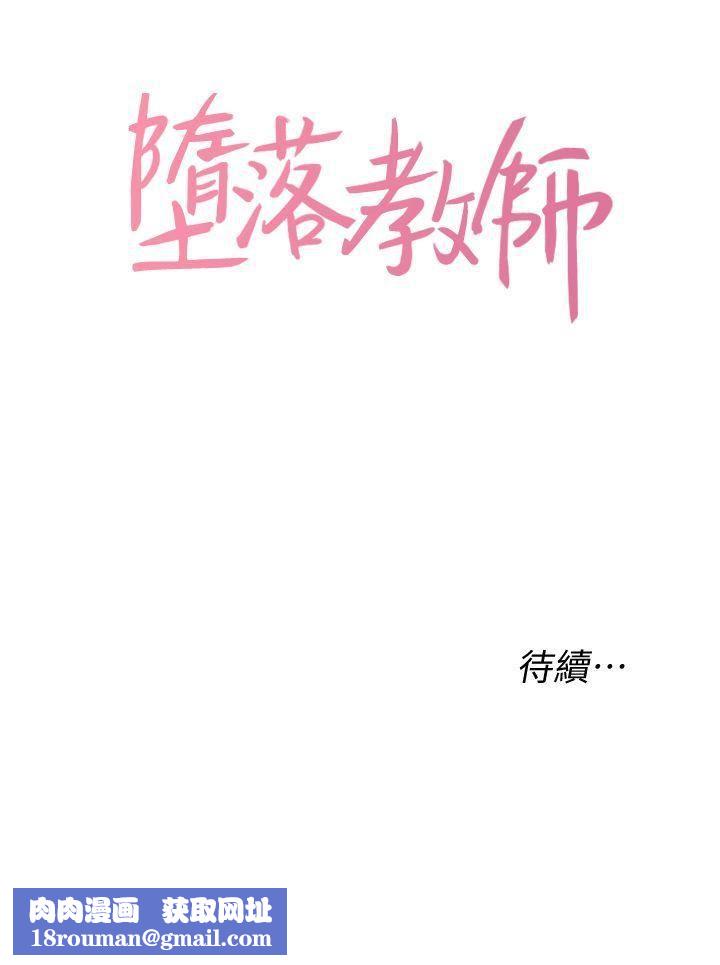 堕落教师[老师]第10话-校长的选择