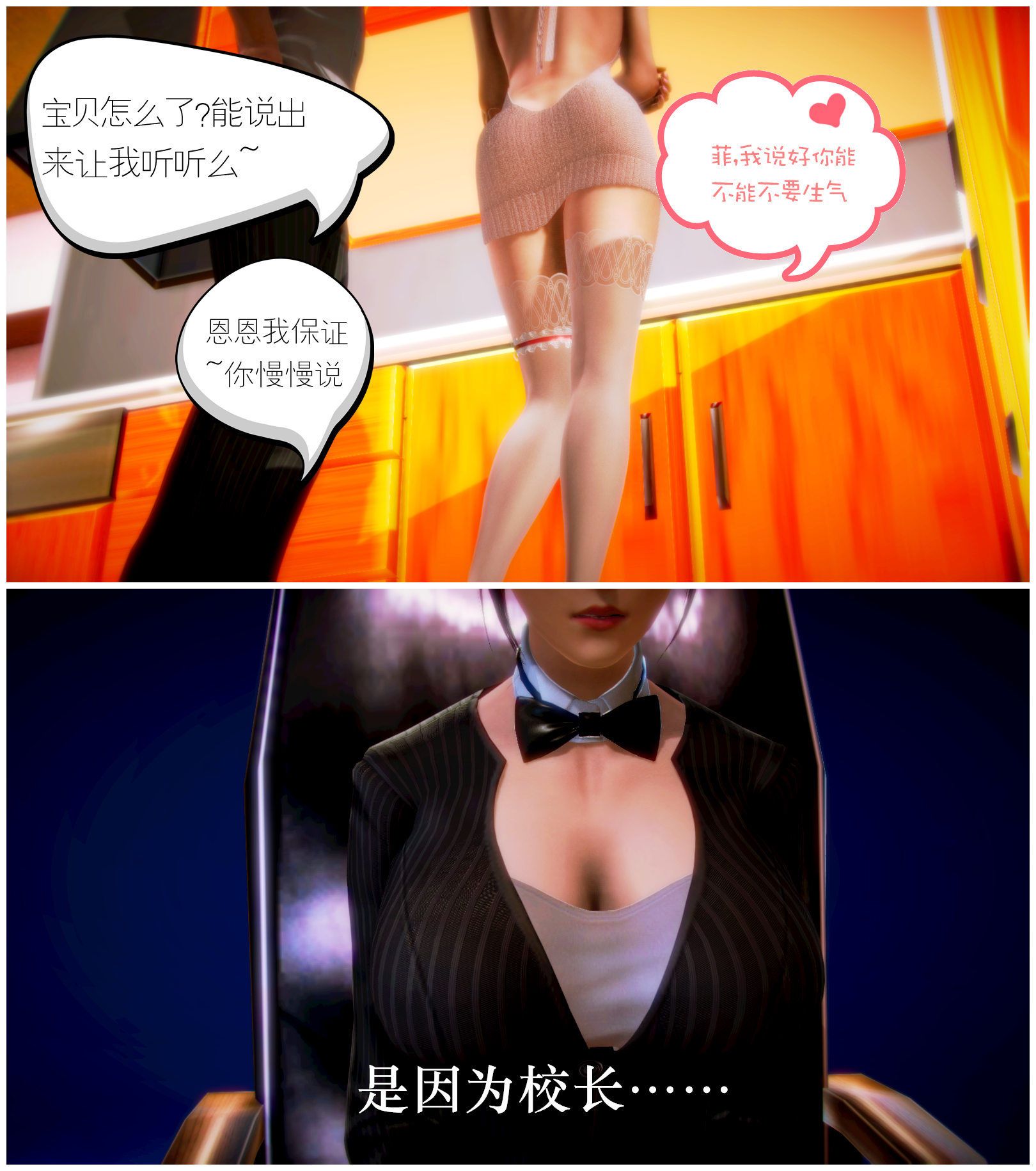 [3D]学院迷情第03话