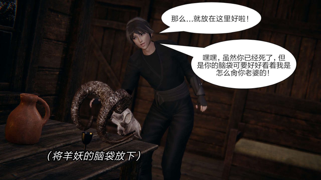 [3D]舊版日妖傳說第10話