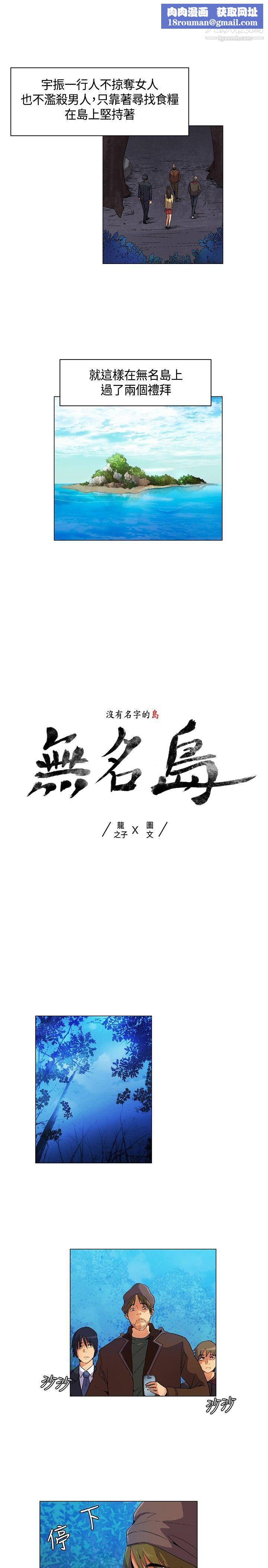 无名岛第15话